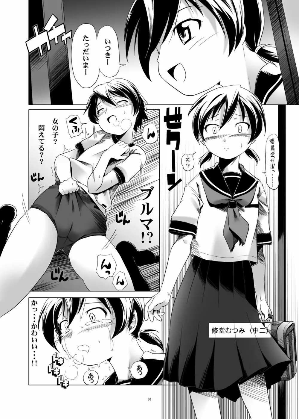 変態双子1・2・3 Page.9