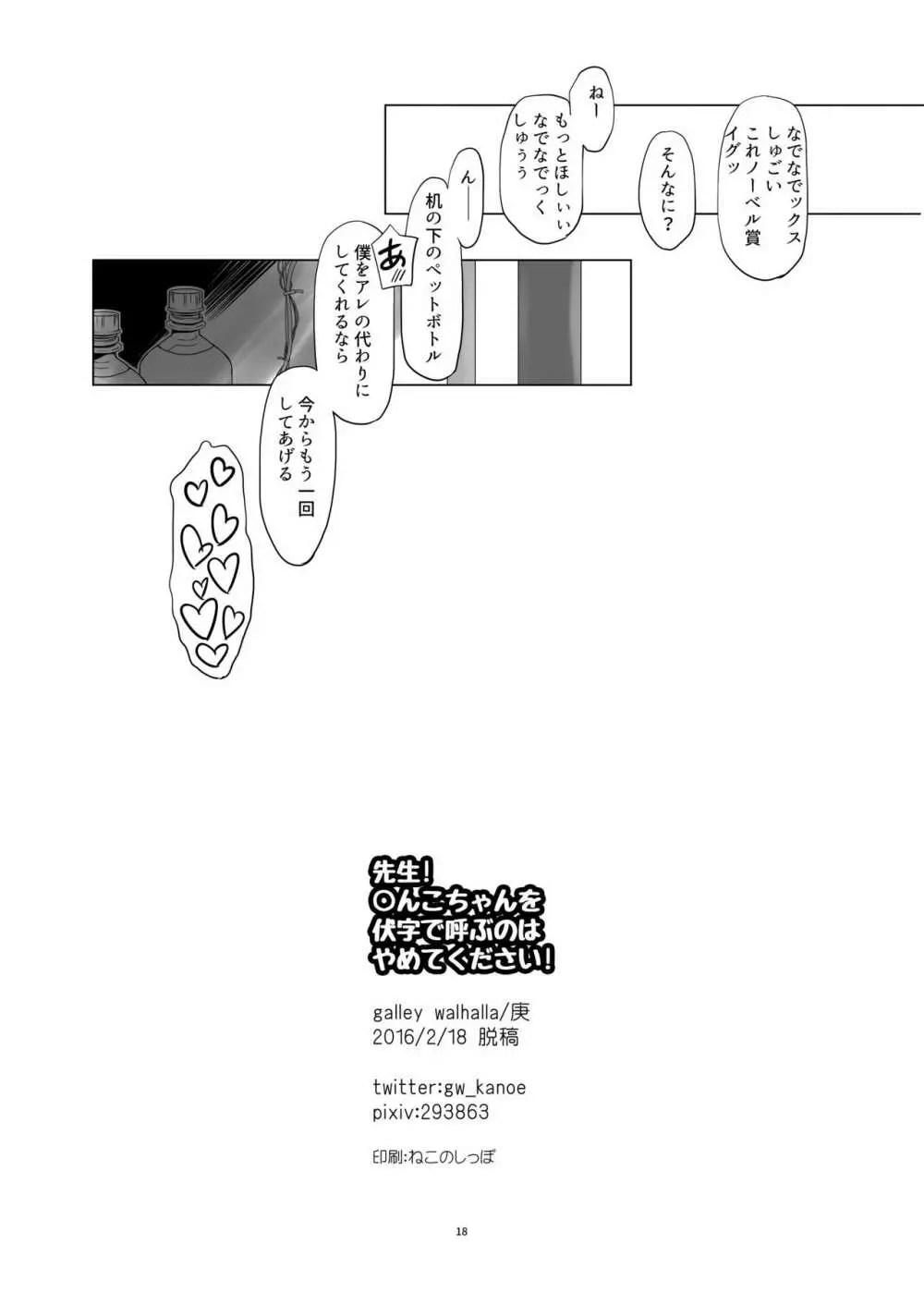 先生!○んこちゃんを伏字で呼ぶのはやめてください! Page.17
