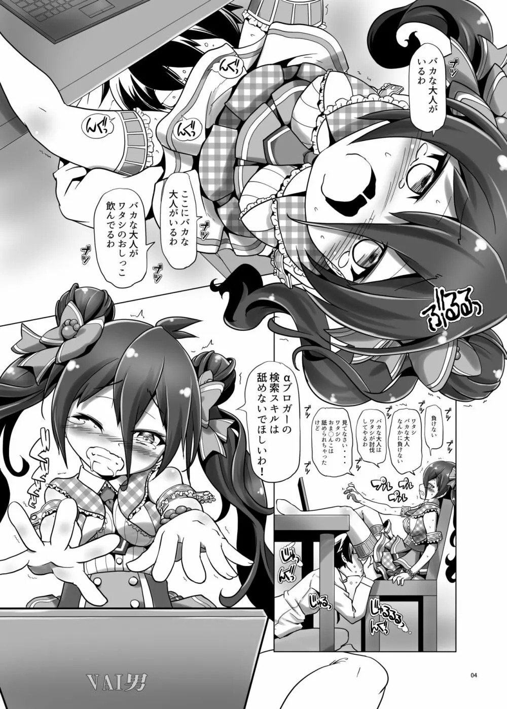 先生!○んこちゃんを伏字で呼ぶのはやめてください! Page.3