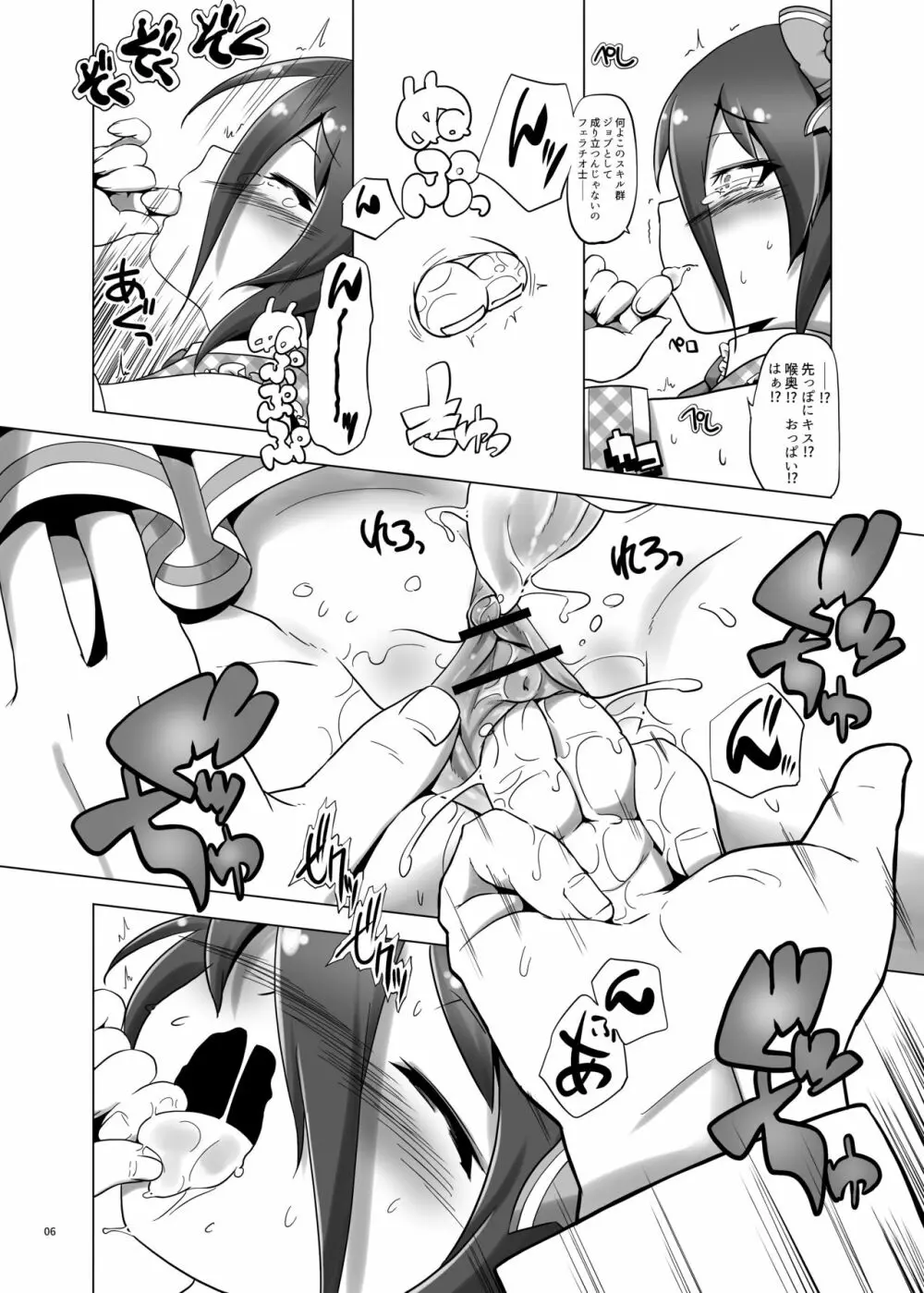先生!○んこちゃんを伏字で呼ぶのはやめてください! Page.5