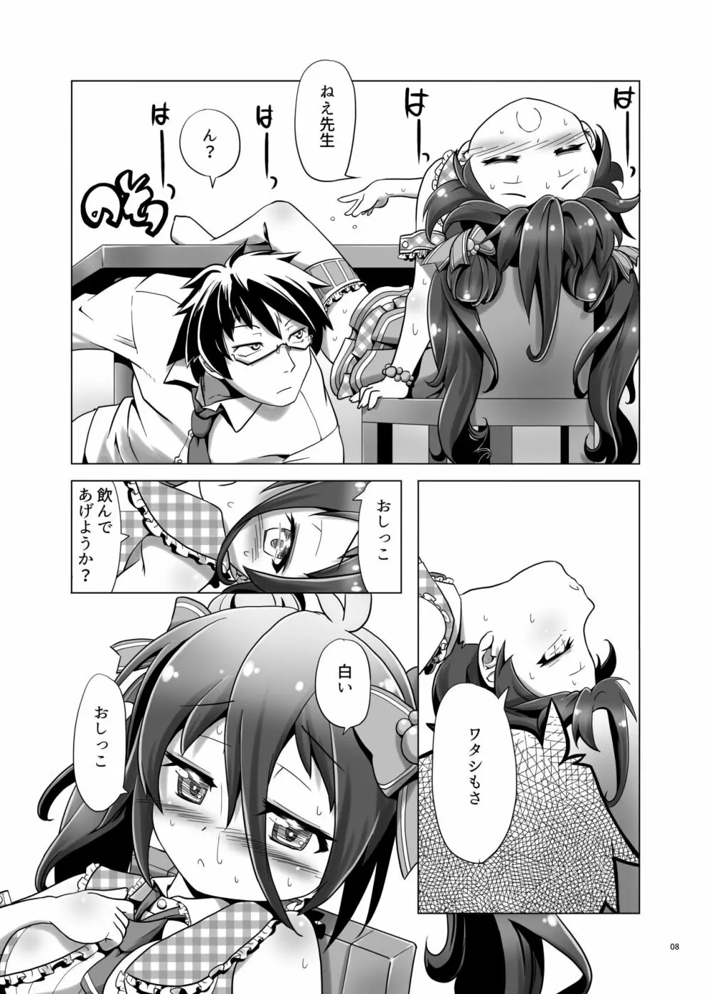先生!○んこちゃんを伏字で呼ぶのはやめてください! Page.7
