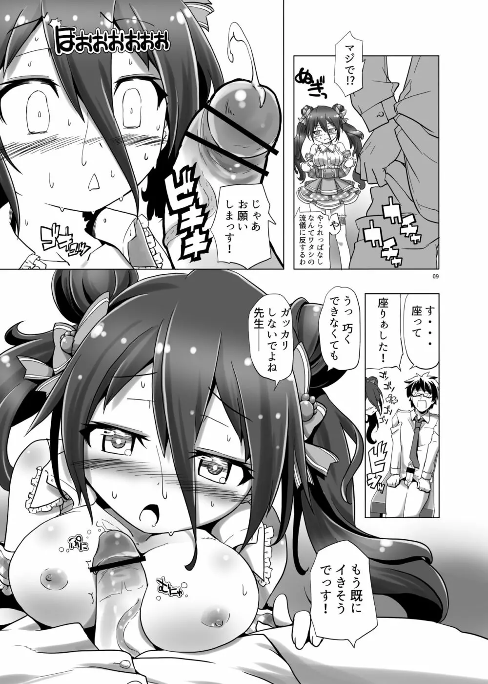 先生!○んこちゃんを伏字で呼ぶのはやめてください! Page.8