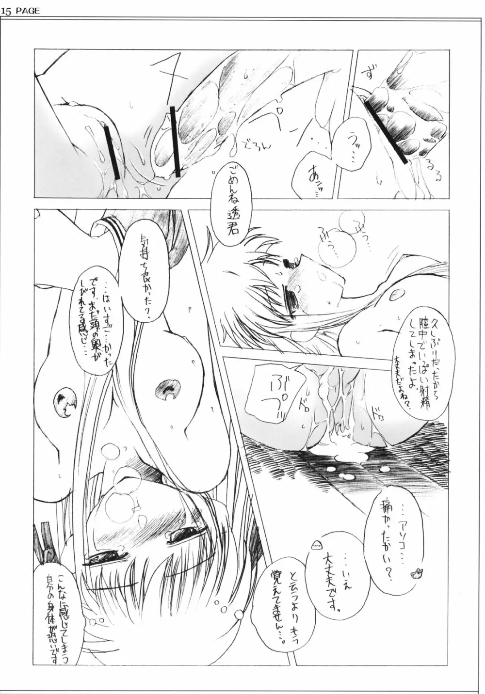 Fruits Basket No Hon Page.16