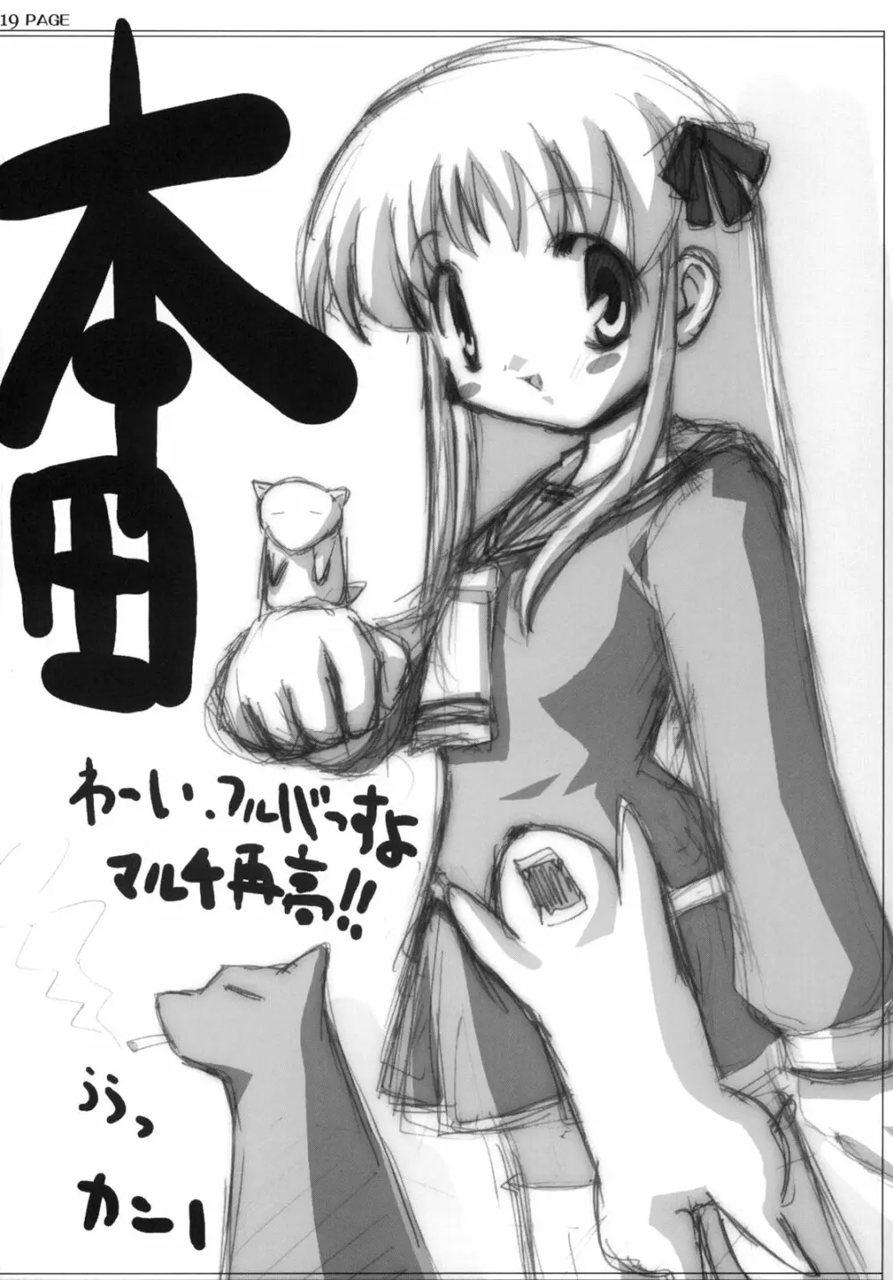 Fruits Basket No Hon Page.20