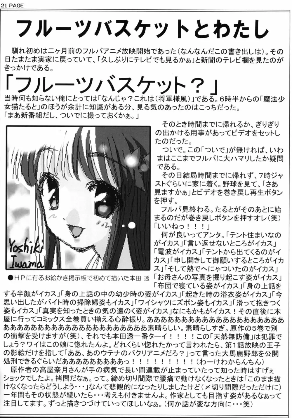 Fruits Basket No Hon Page.22