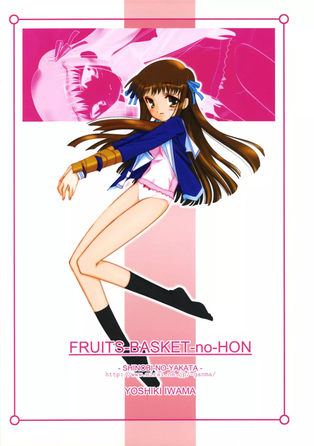 Fruits Basket No Hon Page.26