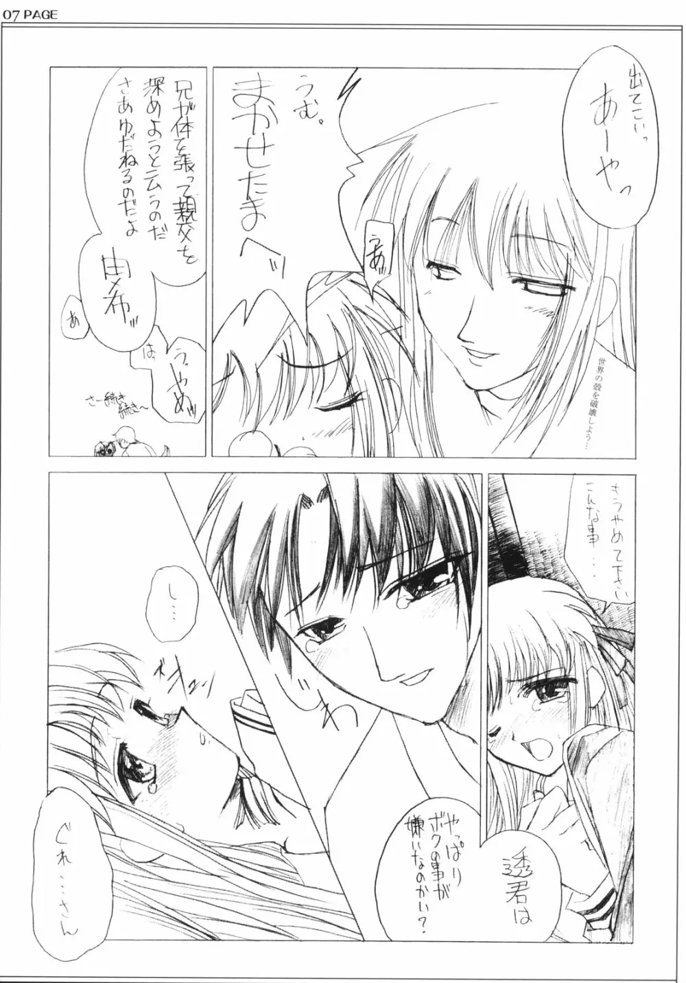 Fruits Basket No Hon Page.8