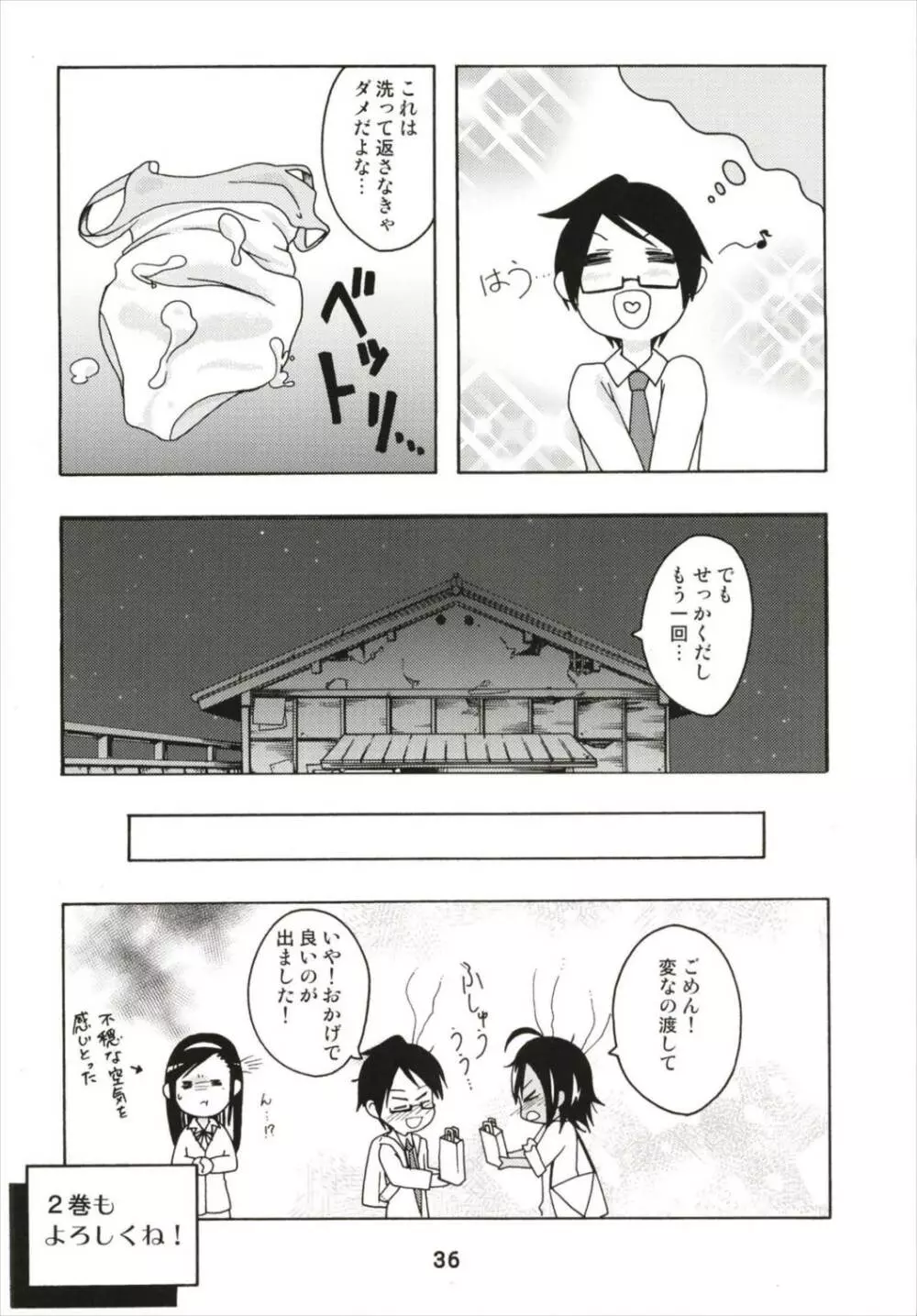 勉強ックス Page.36