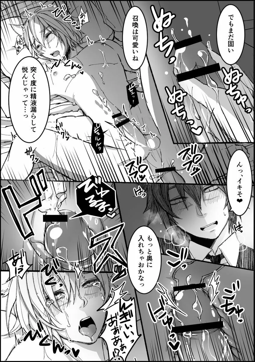 オスッテ黒召のエロ漫画 Page.12