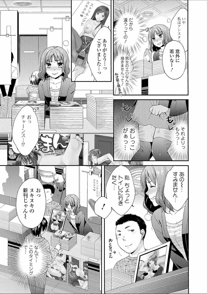 豊乳エロ漫画家のお仕事 ～もじょまん、孕む～ Page.163