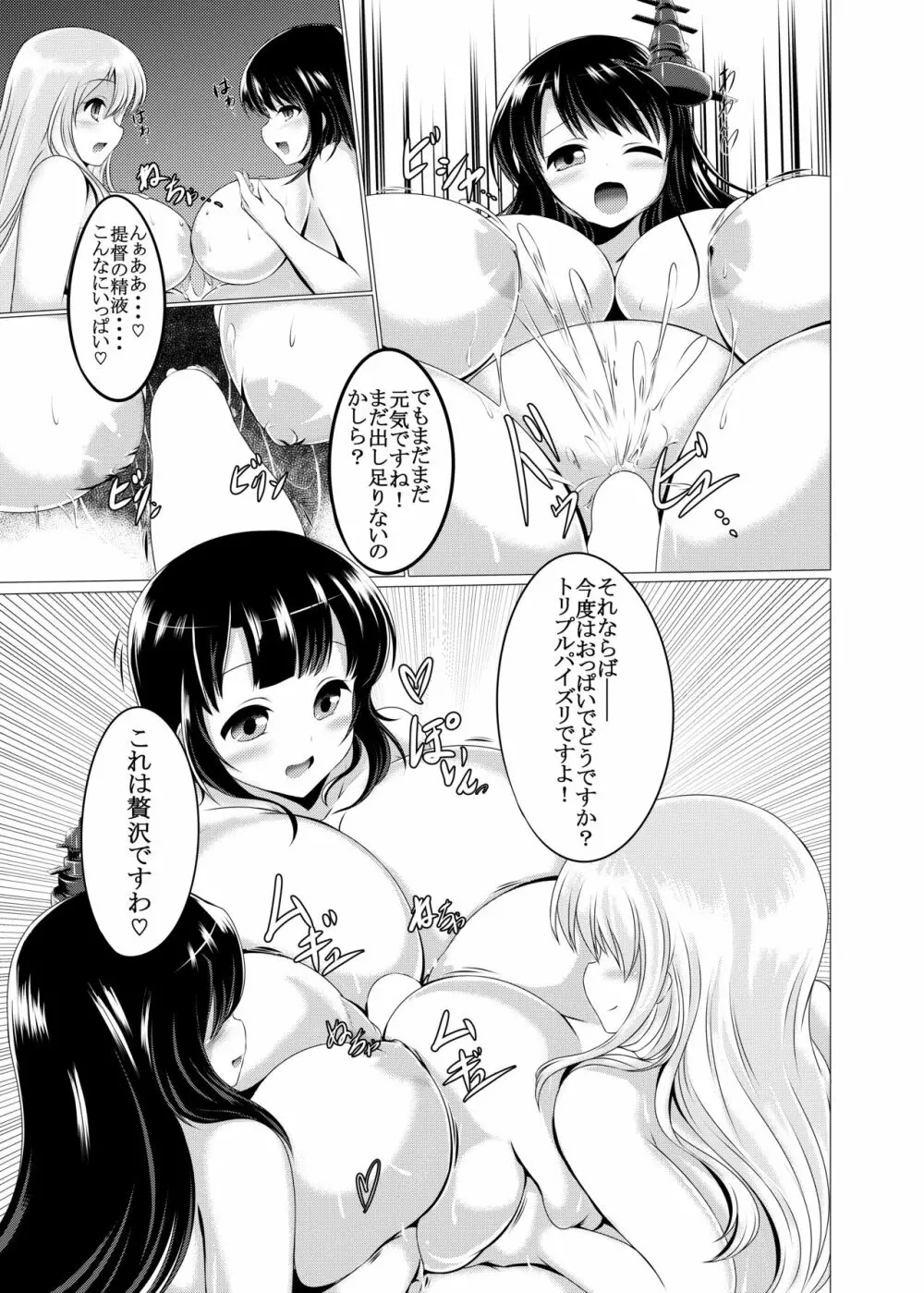 ボテむぎゅこれくしょん 重これ Page.10