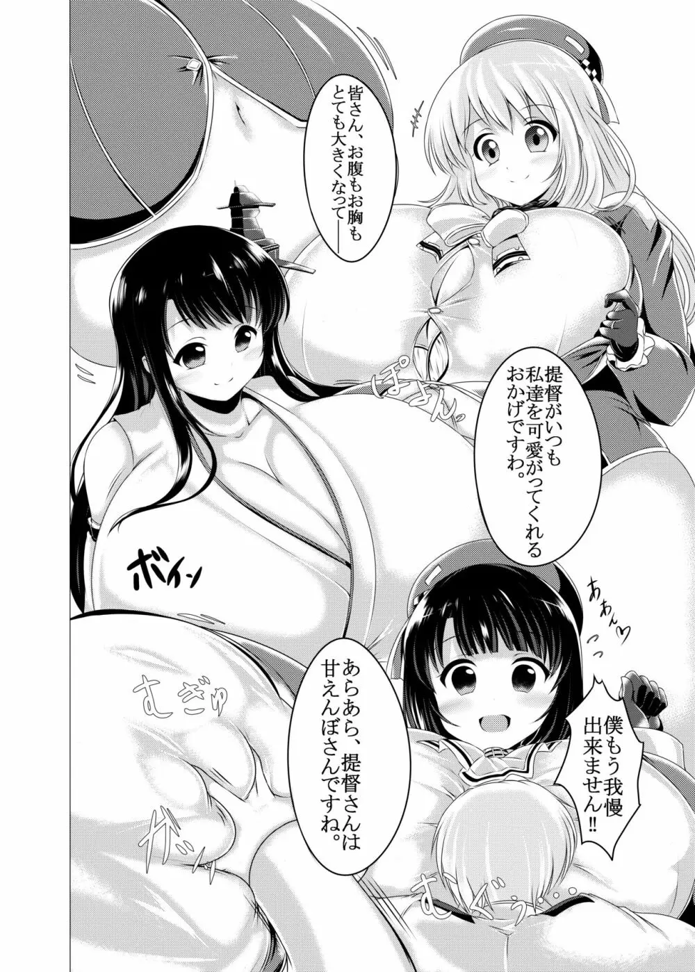 ボテむぎゅこれくしょん 重これ Page.3