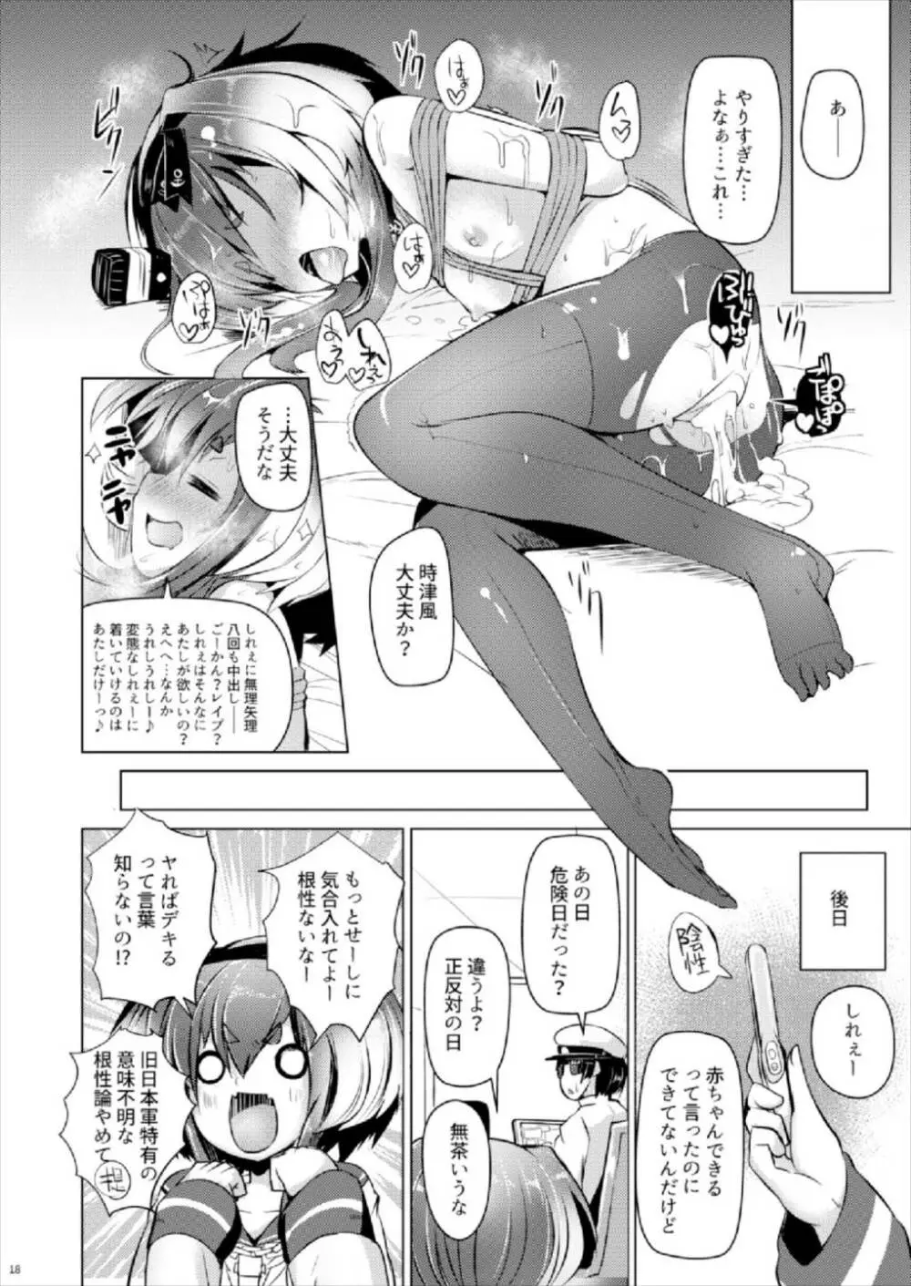 時津風と一緒に 四 Page.19