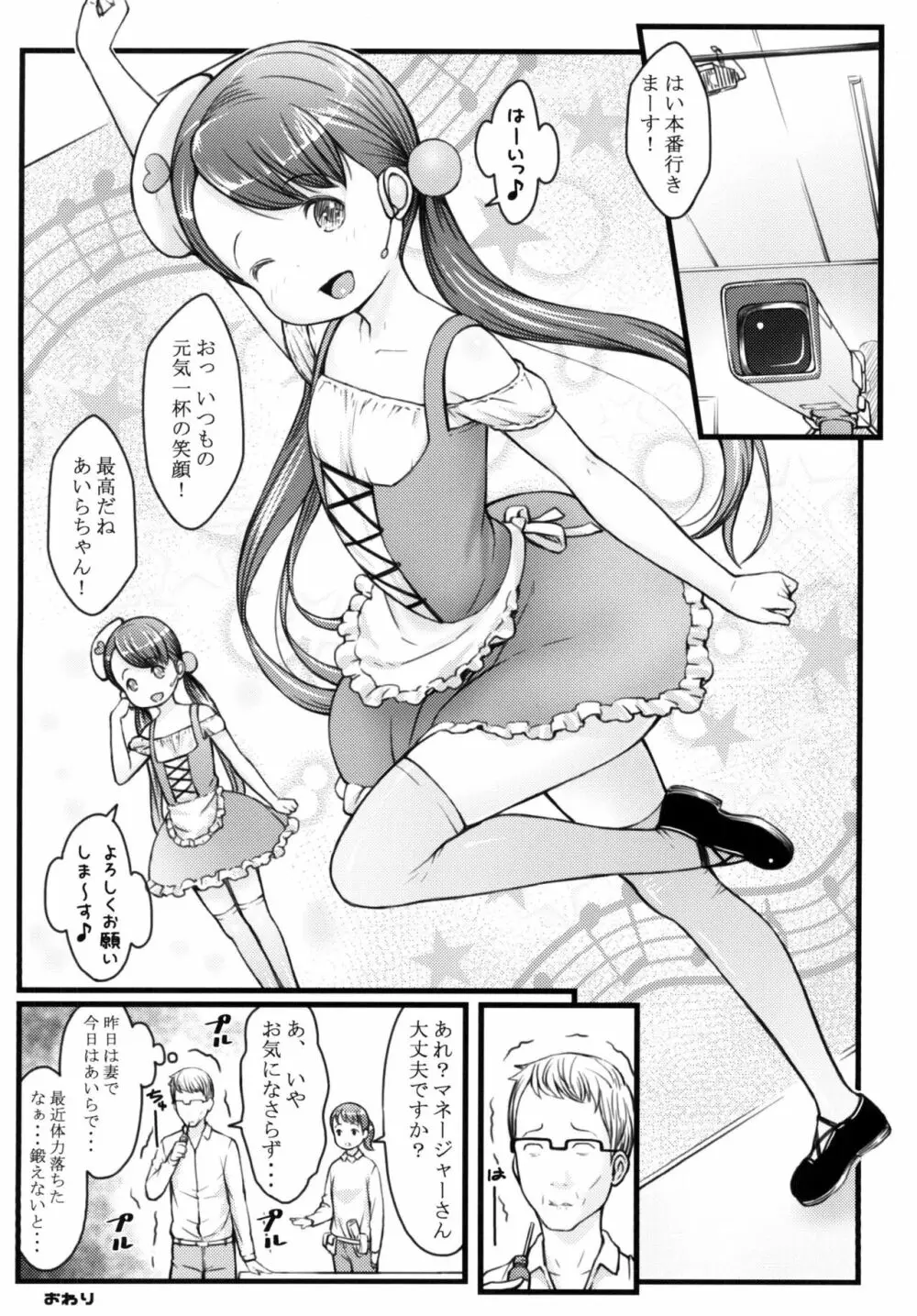 育児番組に出てたってバブバブしたい! Page.20