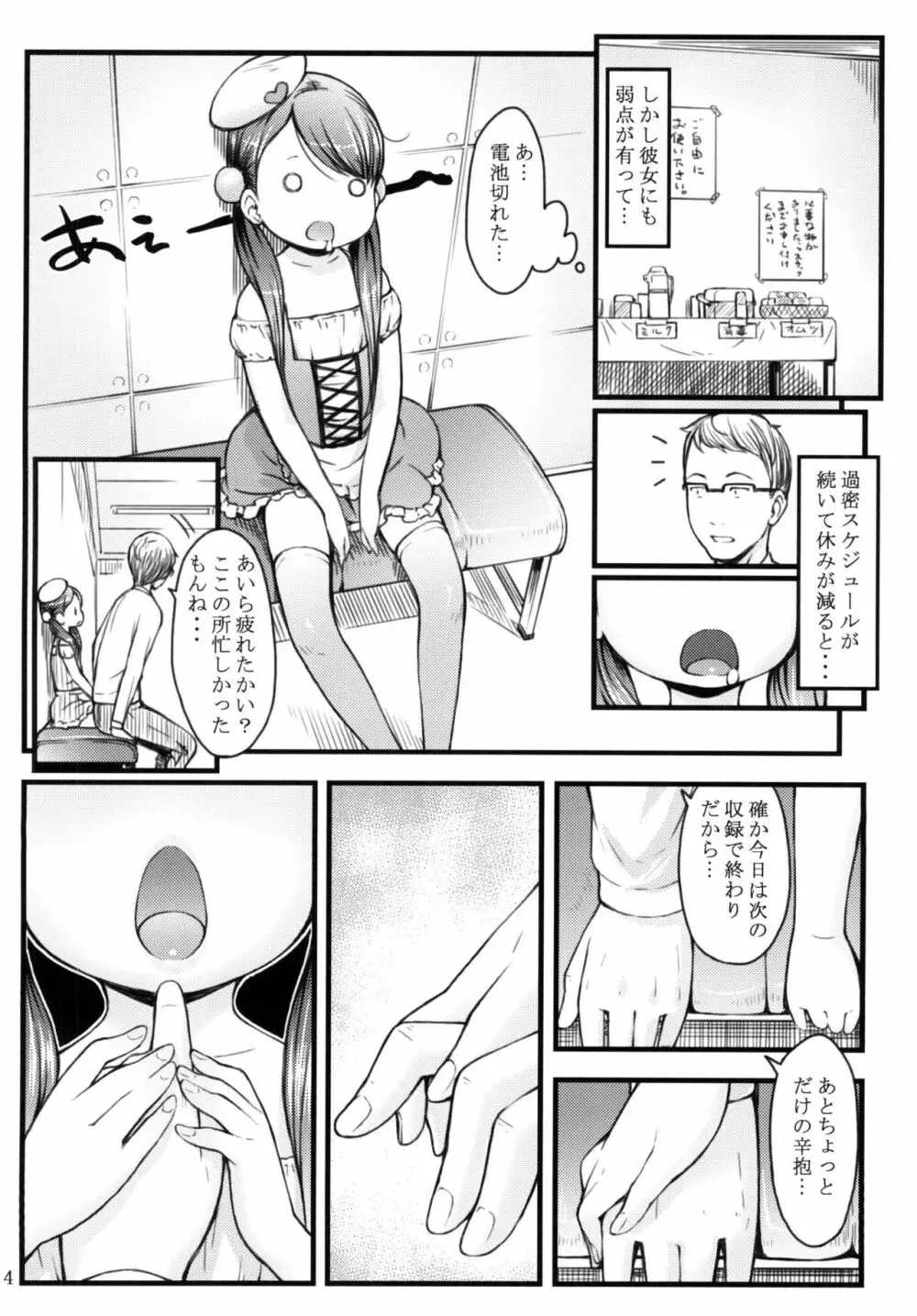 育児番組に出てたってバブバブしたい! Page.4