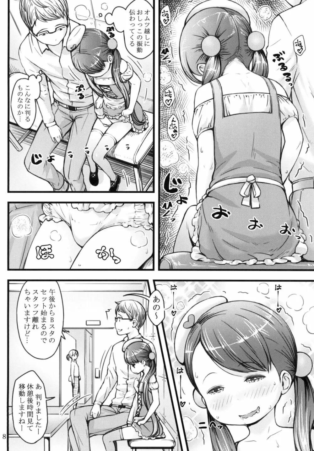 育児番組に出てたってバブバブしたい! Page.8