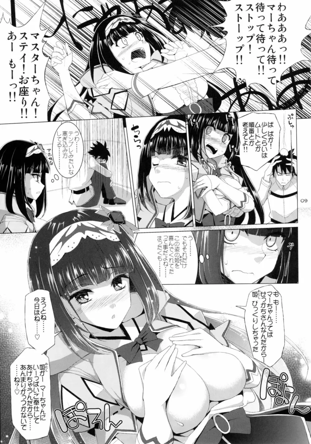 乳理継続挟射機関 漆 Page.8