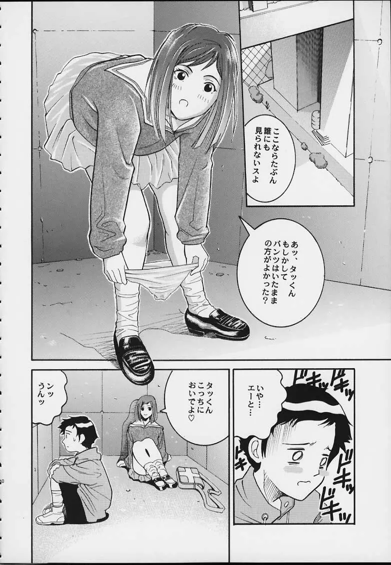 ANGEL PAIN 3 ニナモリ専科 Page.8