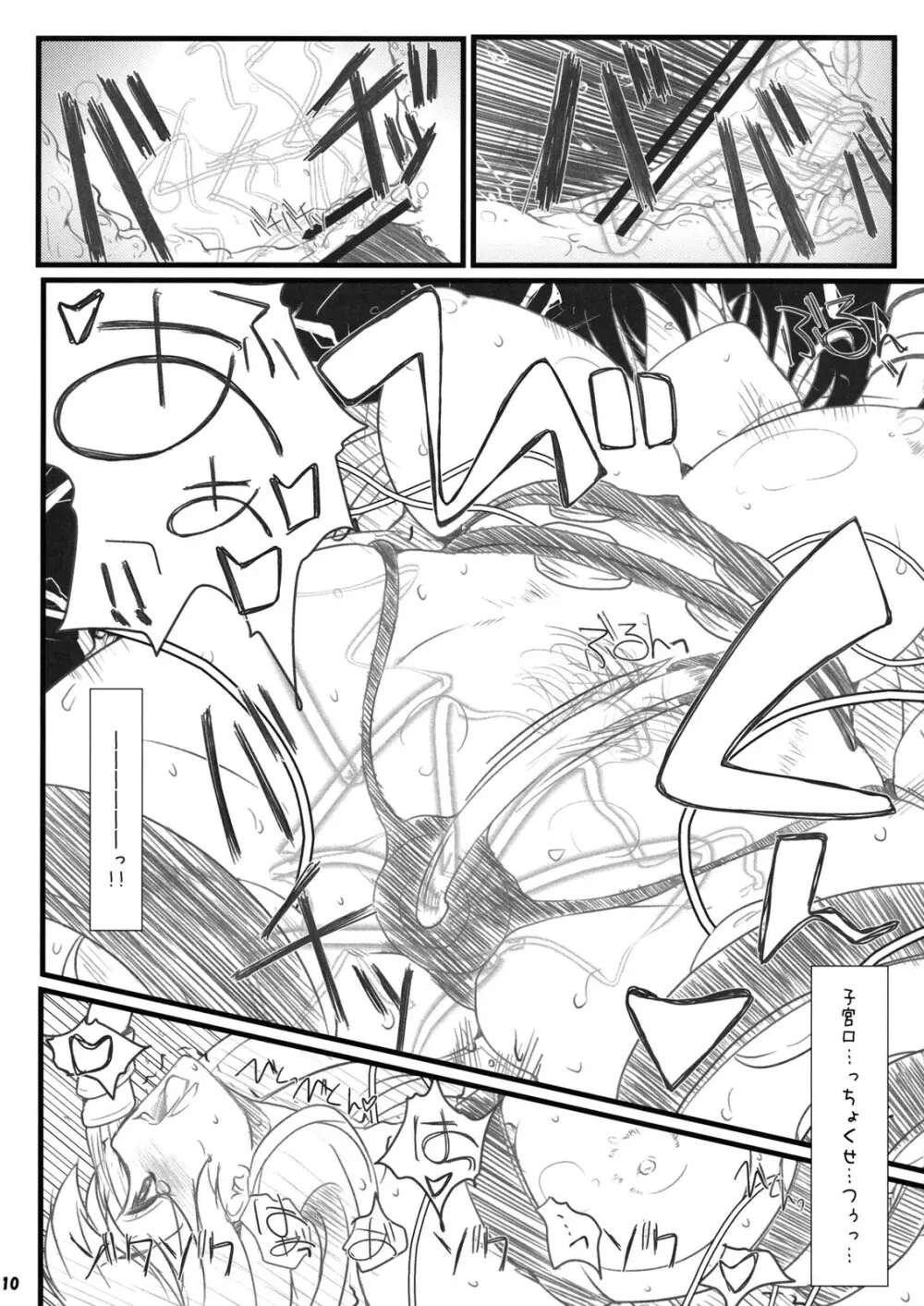 エロホン。 Page.10