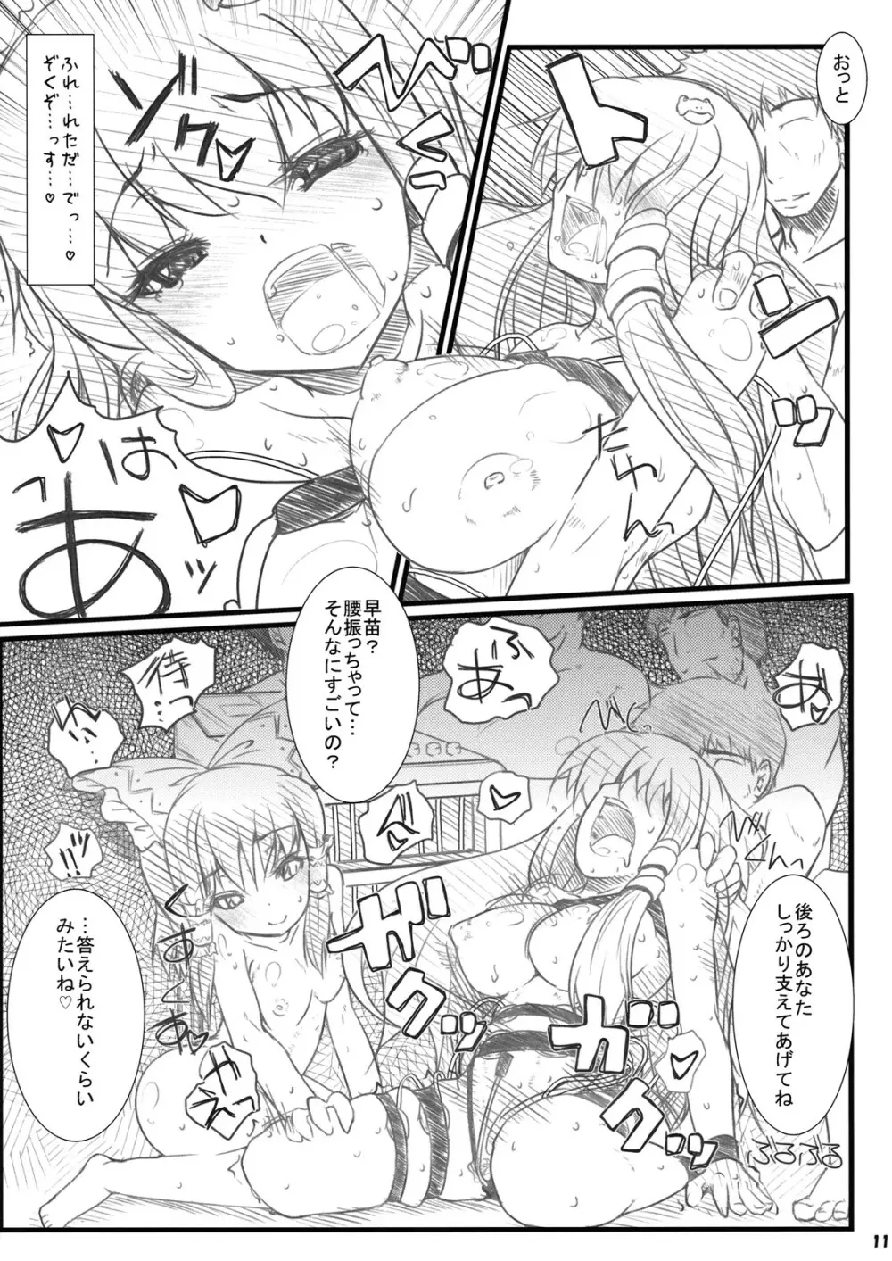 エロホン。 Page.11