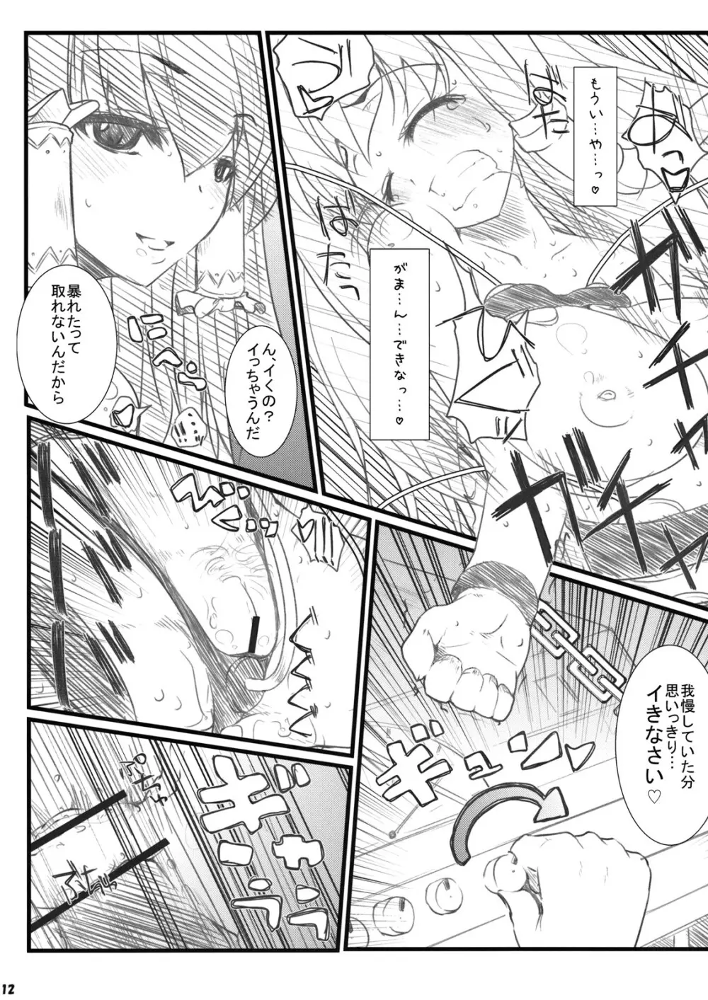 エロホン。 Page.12