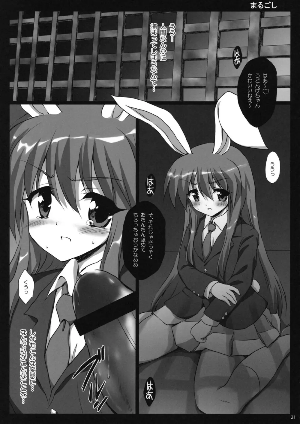 エロホン。 Page.21
