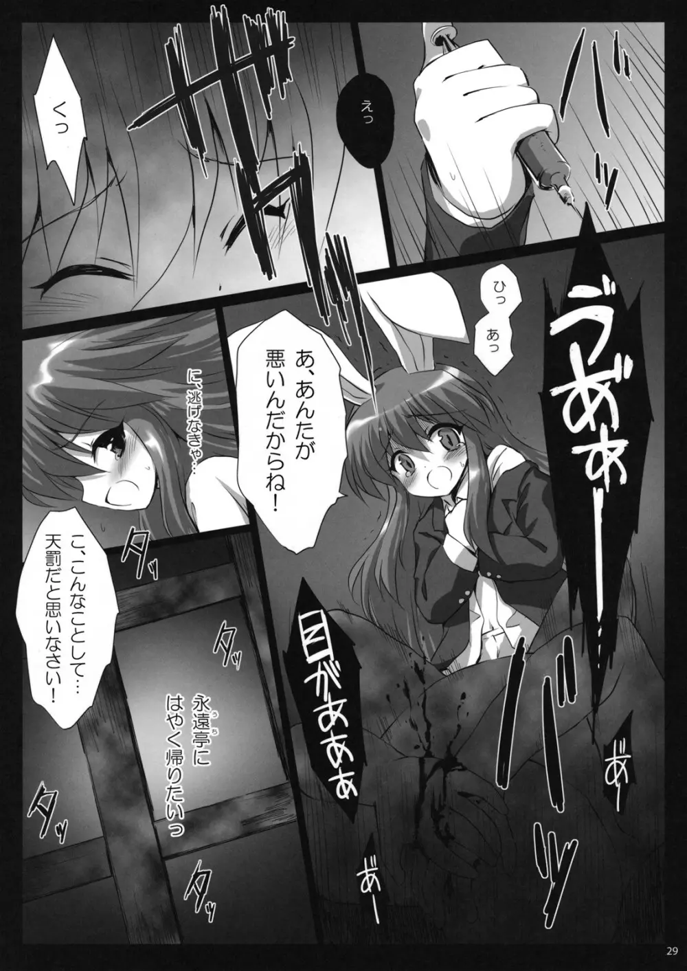 エロホン。 Page.29