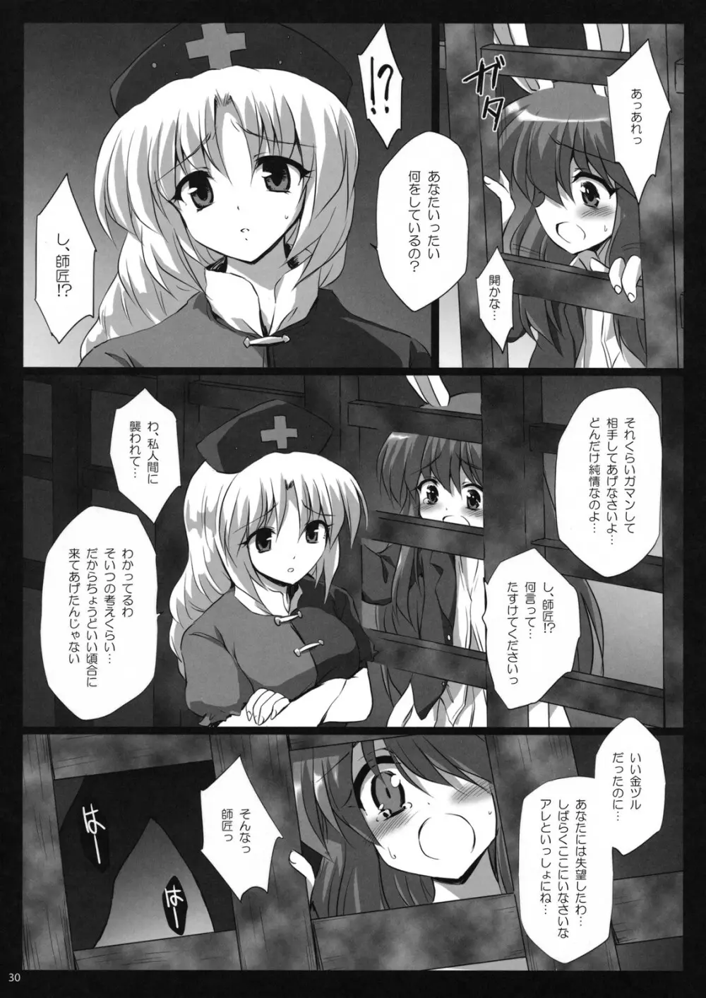 エロホン。 Page.30