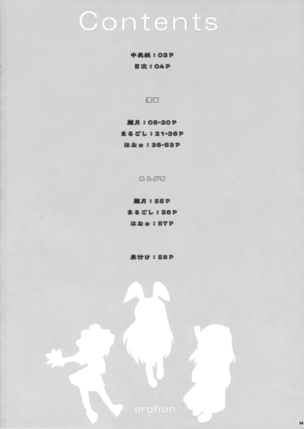 エロホン。 Page.4
