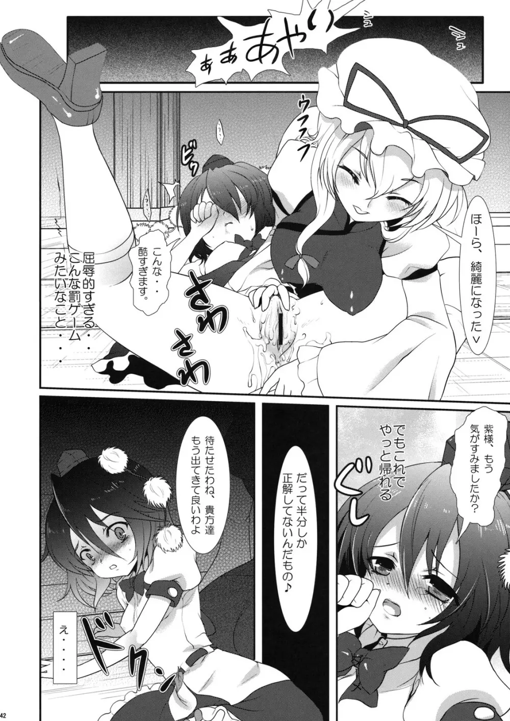 エロホン。 Page.42