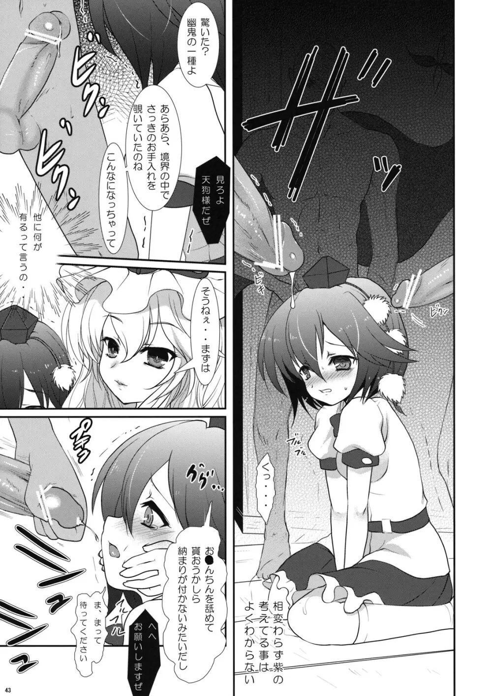 エロホン。 Page.43