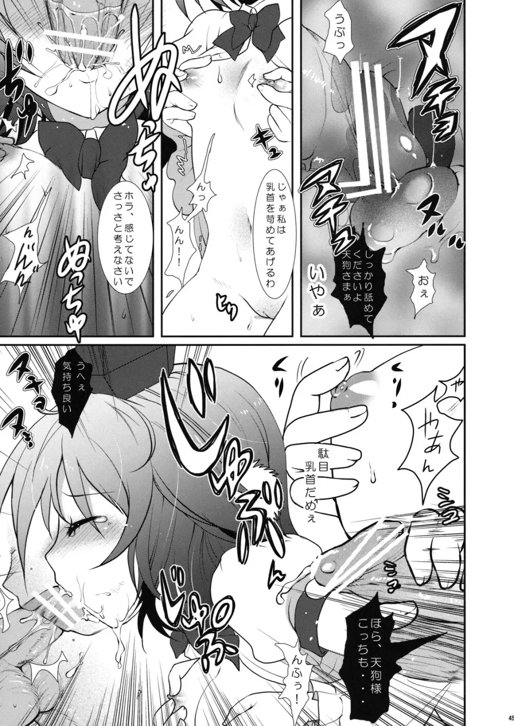 エロホン。 Page.45
