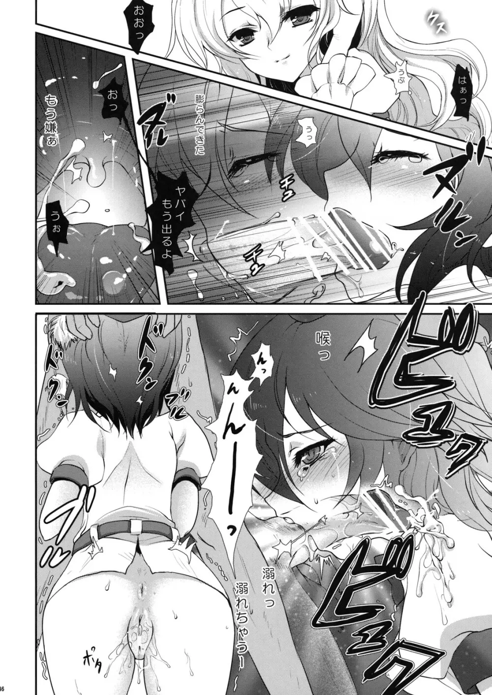 エロホン。 Page.46