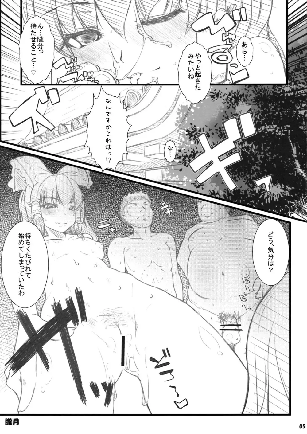 エロホン。 Page.5