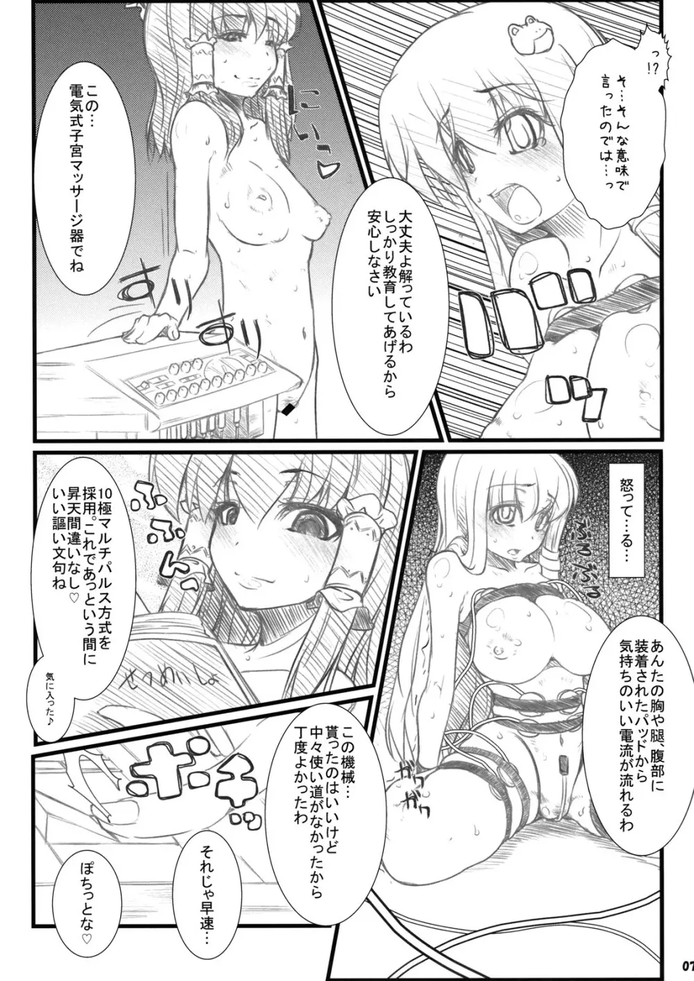 エロホン。 Page.7