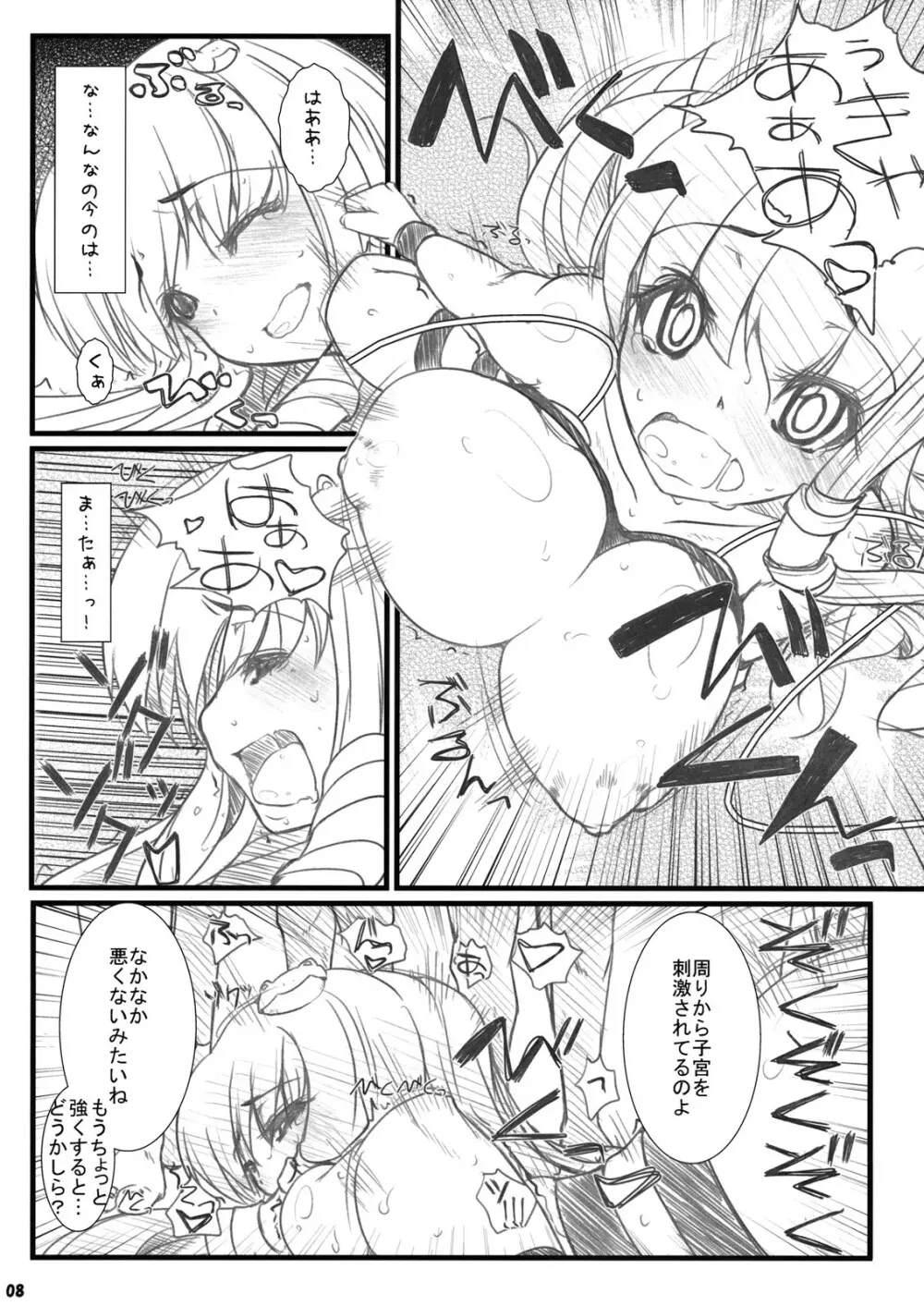 エロホン。 Page.8