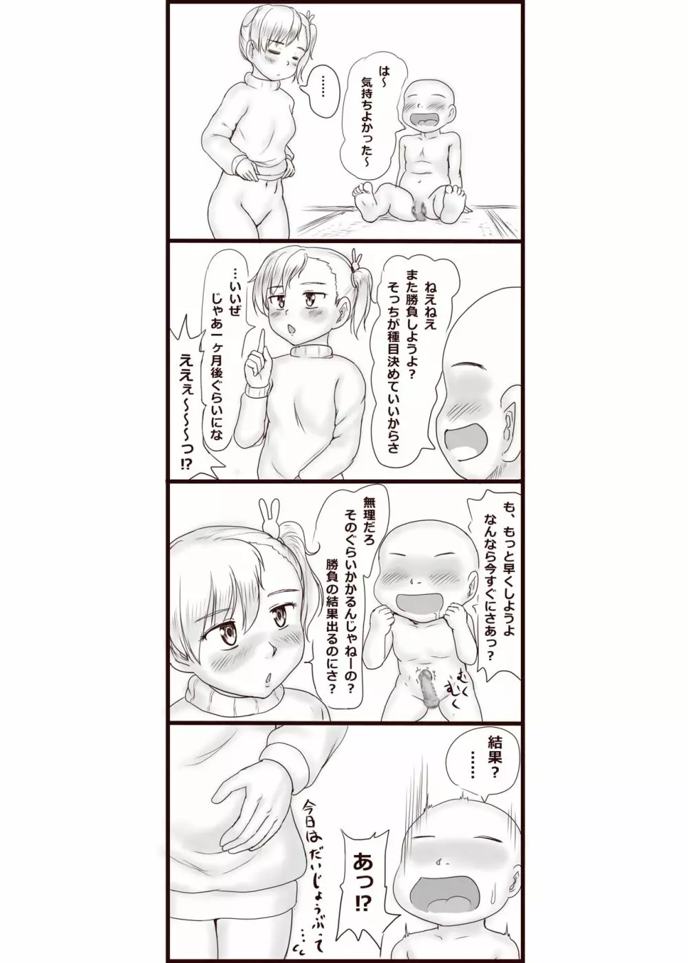 負けたら言うこと聞くって約束だよね? Page.7