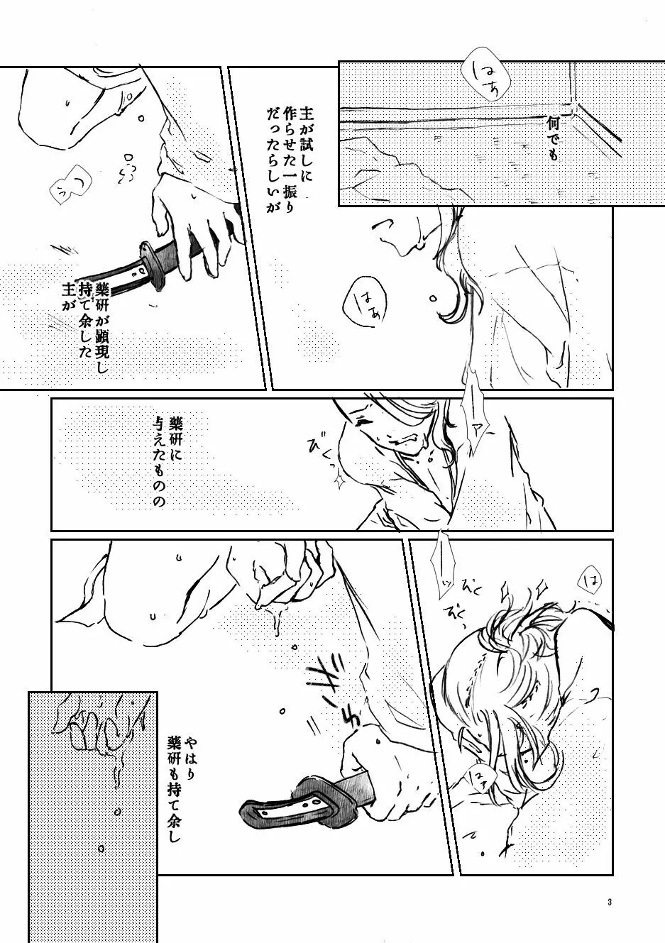 初夢 Page.3