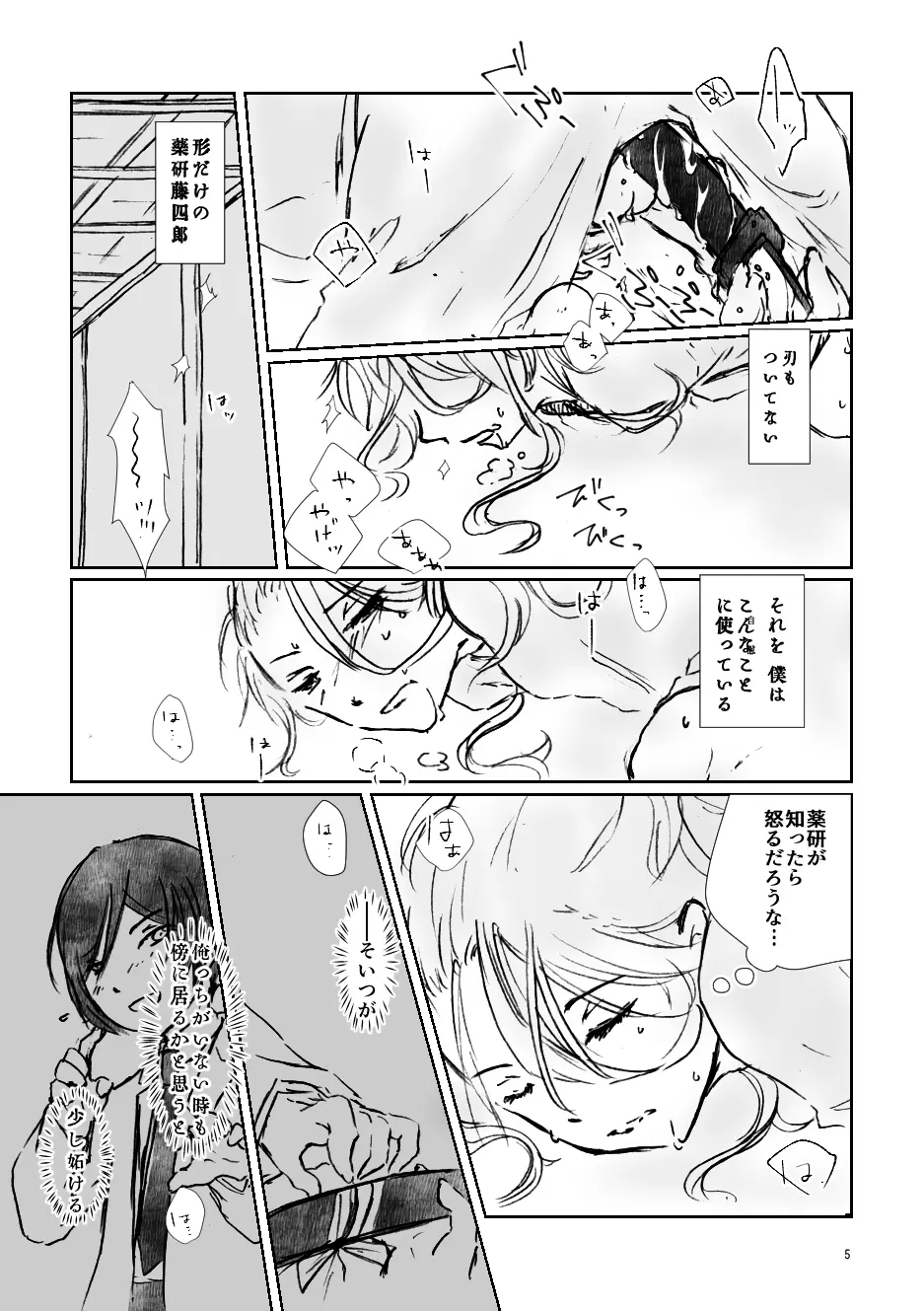 初夢 Page.5