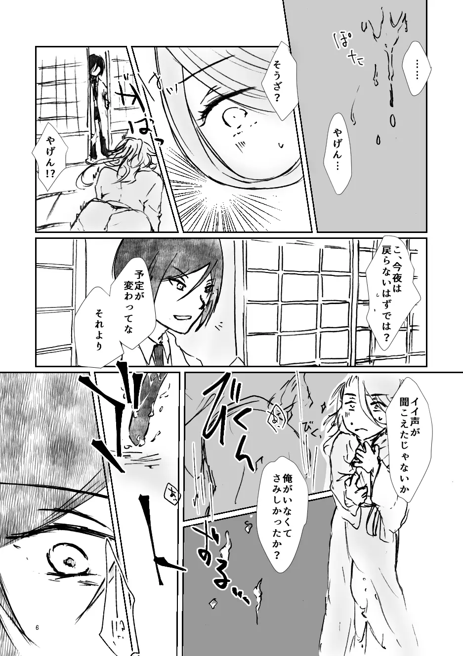 初夢 Page.6