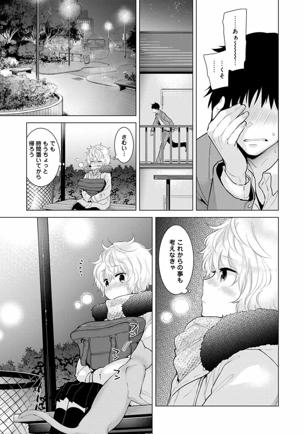 ノラネコ少女との暮らしかた 第1-15話 Page.224