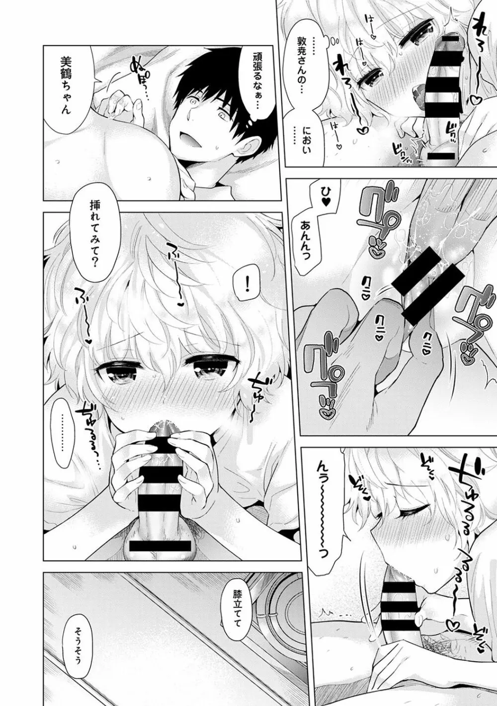 ノラネコ少女との暮らしかた 第1-15話 Page.268