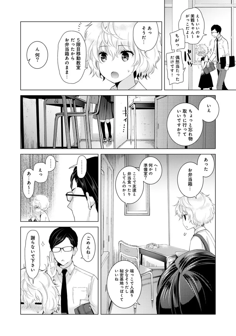 ノラネコ少女との暮らしかた 第1-15話 Page.315