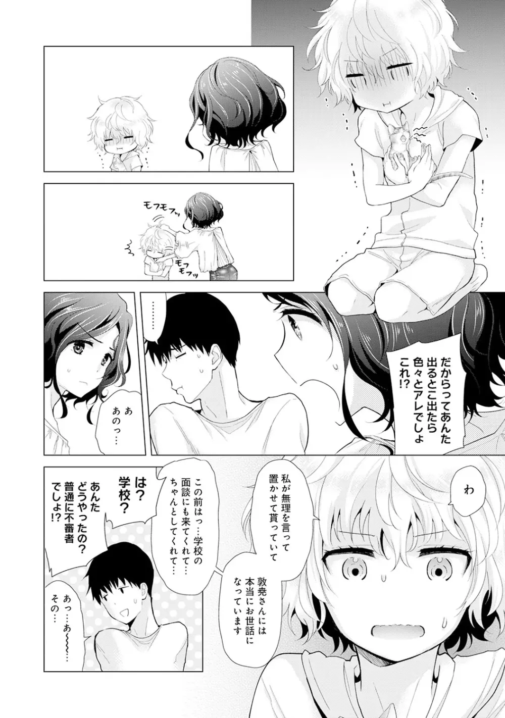 ノラネコ少女との暮らしかた 第1-15話 Page.357