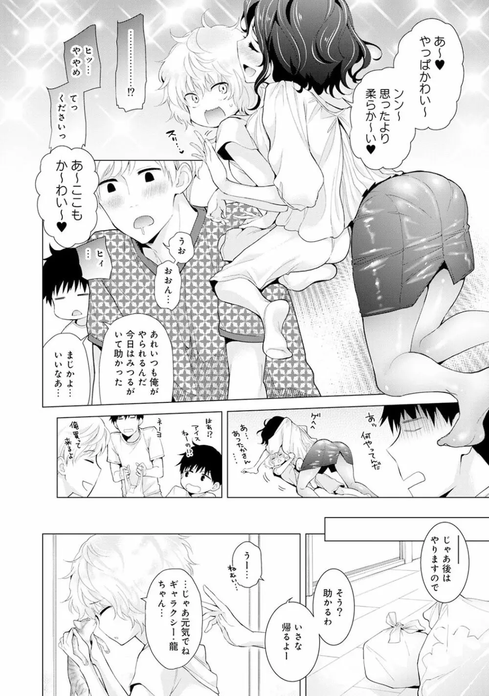 ノラネコ少女との暮らしかた 第1-15話 Page.363