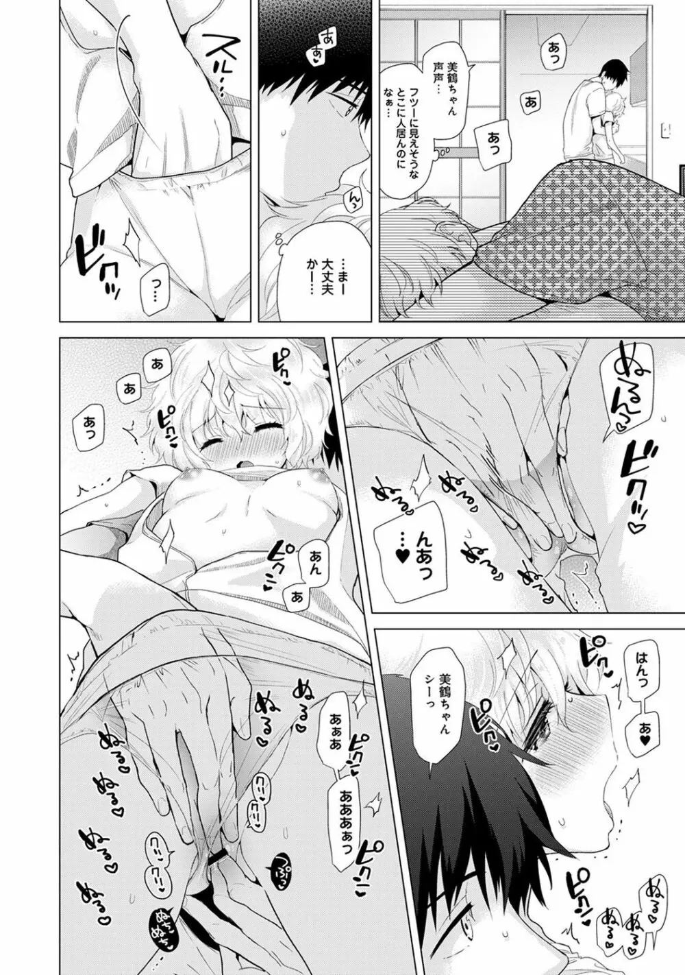 ノラネコ少女との暮らしかた 第1-15話 Page.370