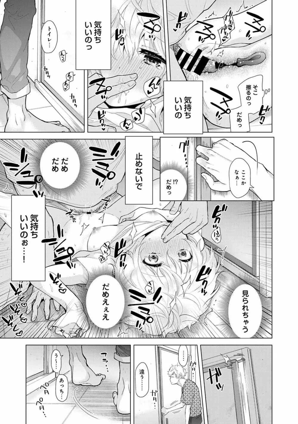 ノラネコ少女との暮らしかた 第1-15話 Page.375