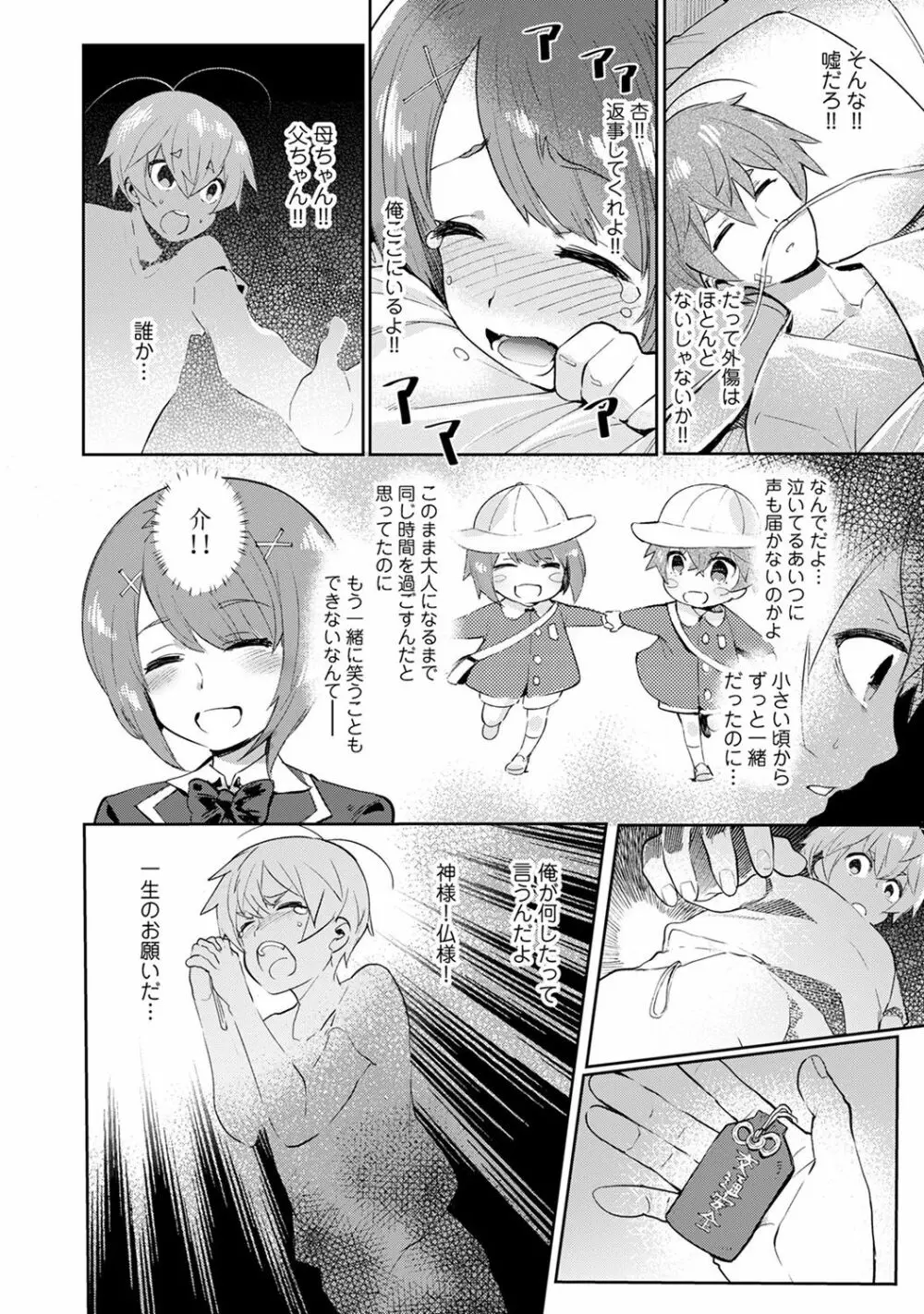 アナンガ・ランガ Vol. 32 Page.100