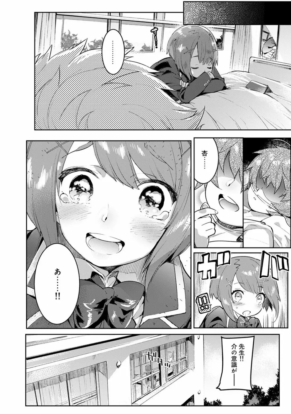 アナンガ・ランガ Vol. 32 Page.102