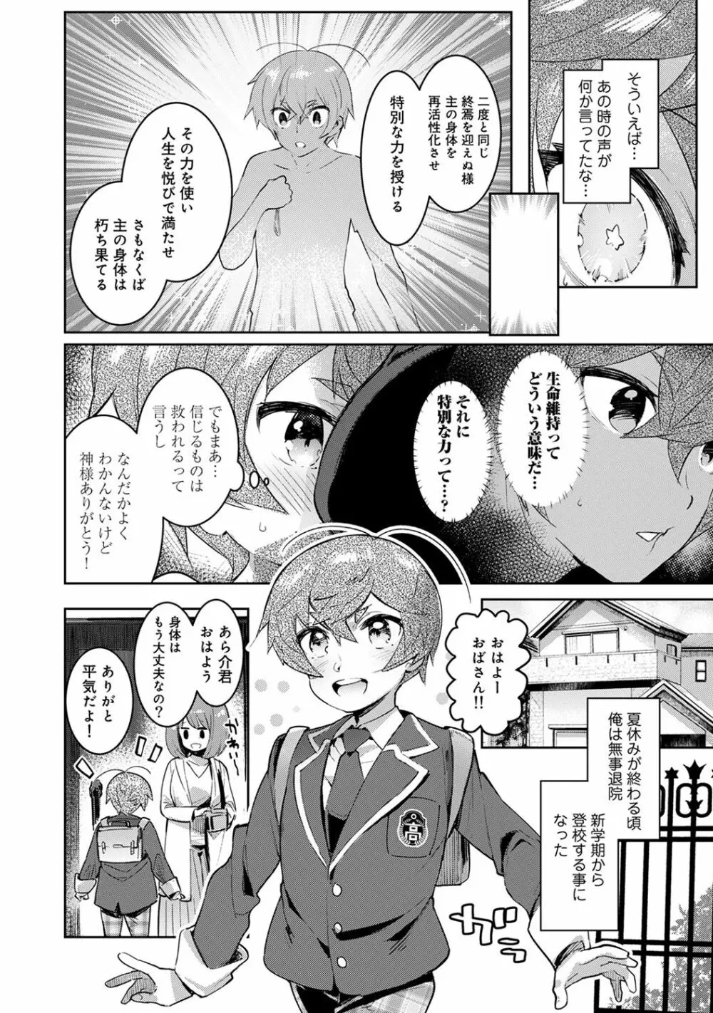 アナンガ・ランガ Vol. 32 Page.104